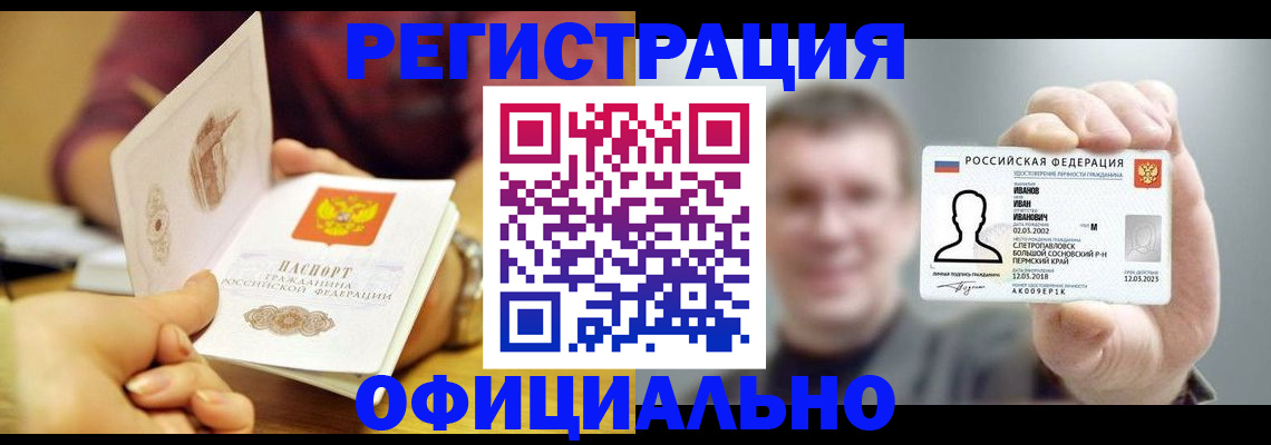 где прописаться в Пермском крае